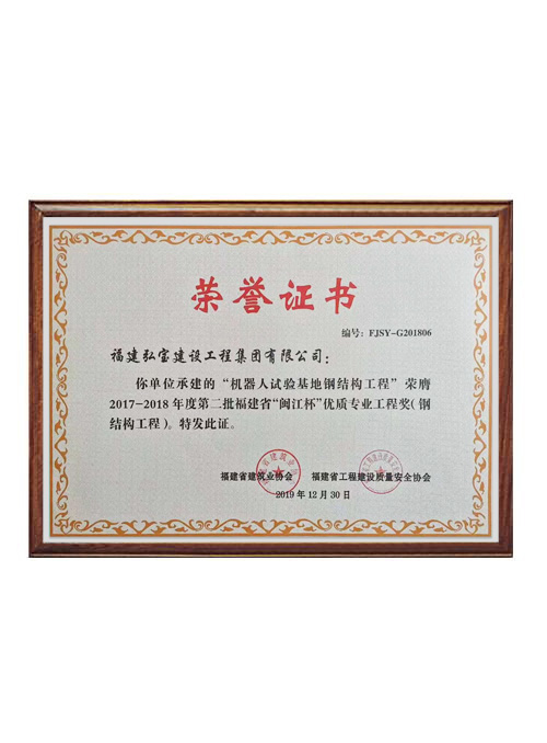 闽江杯优质工程奖