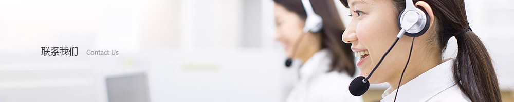 联系我们.jpg